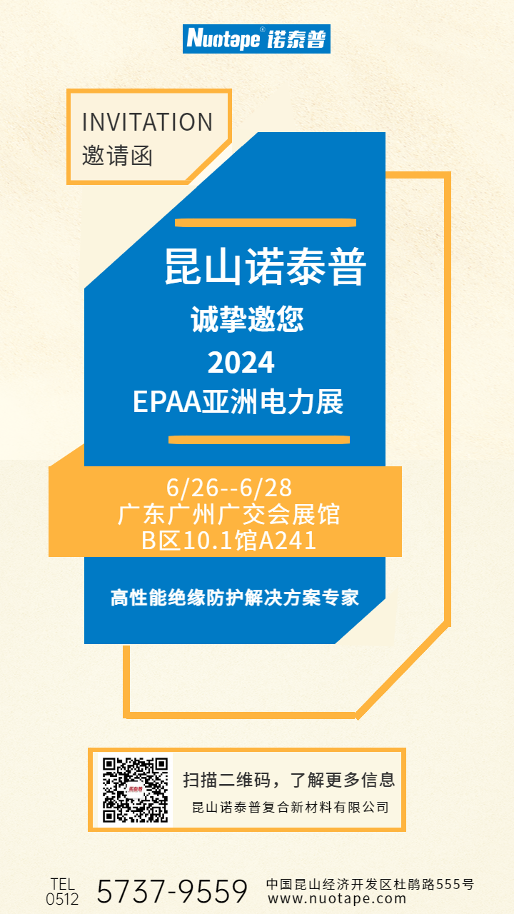 2024年南网邀请函